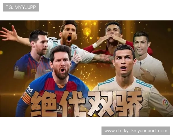 梅西C罗巅峰落幕？球王时代或将谢幕